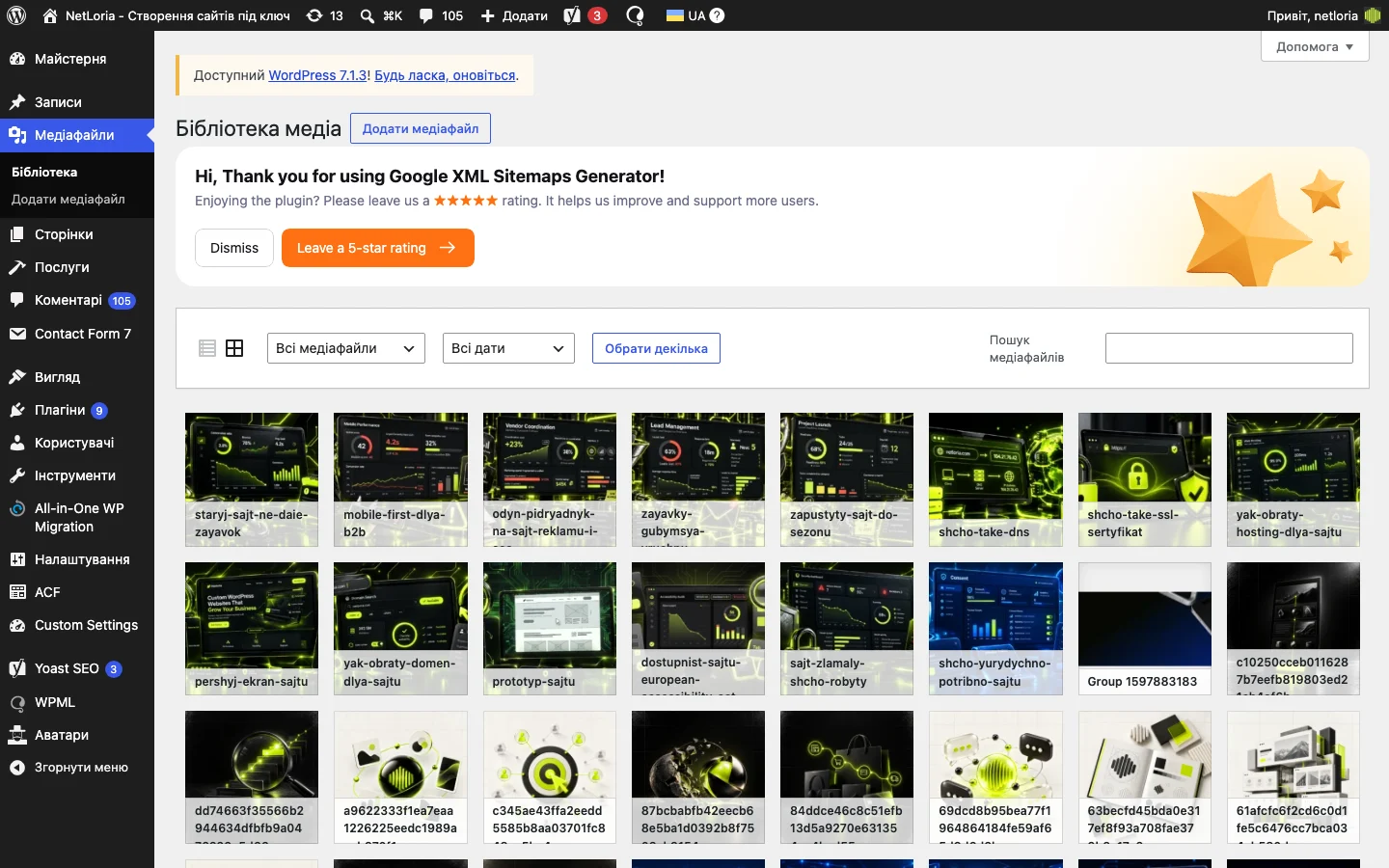 Медіатека WordPress у вигляді сітки із завантаженими зображеннями