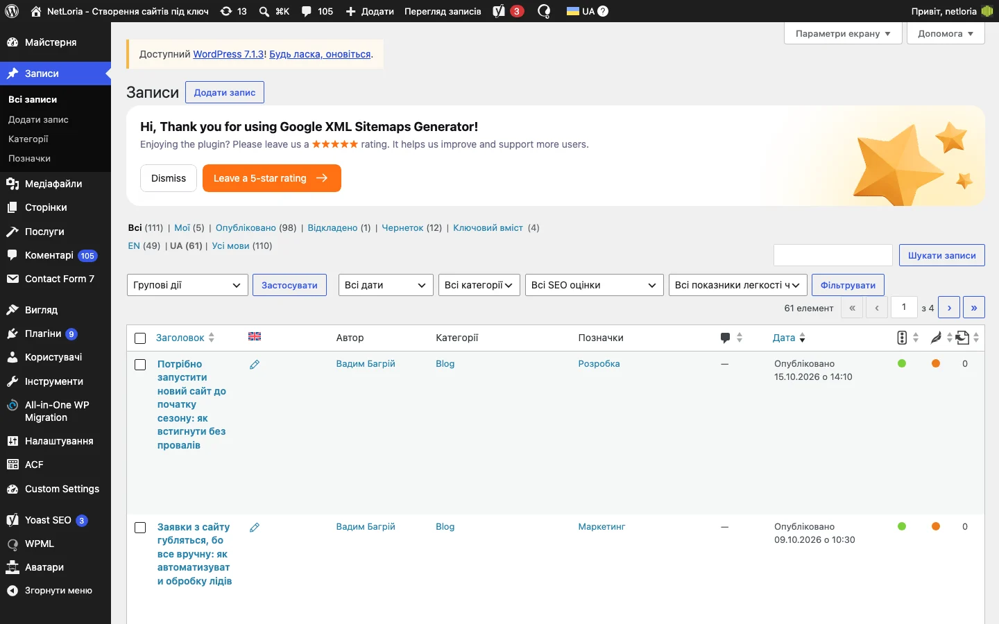 Список записів у адмін-панелі WordPress з назвами, авторами, категоріями та датами публікації