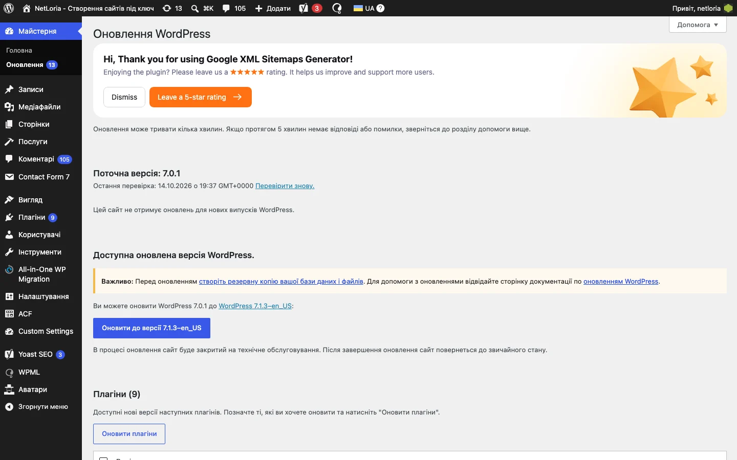Екран оновлень WordPress зі списком доступних оновлень для ядра, тем і плагінів
