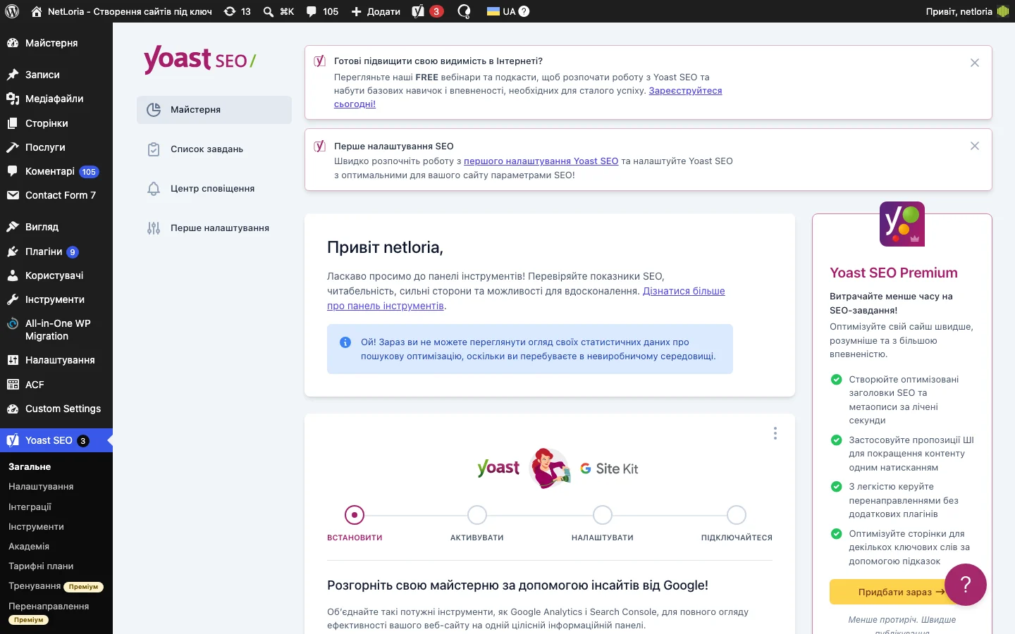 Головний екран налаштувань Yoast SEO з загальними параметрами плагіна
